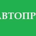 5498  АВТОПРО 441
