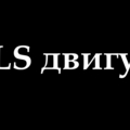 6813  BLS двигун 522