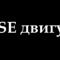 6837  BSE двигун 555