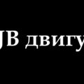 6844  BJB двигун 568
