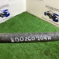 Шланг кондиціонера Volkswagen Passat B5 (1996-2005) 8D0260704H