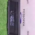 Заглушка багажника Volkswagen Passat B6 (2005-2010) 3C9867464