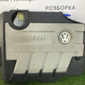 Накладка двигателя декоративная Volkswagen PASSAT B6 03L103925